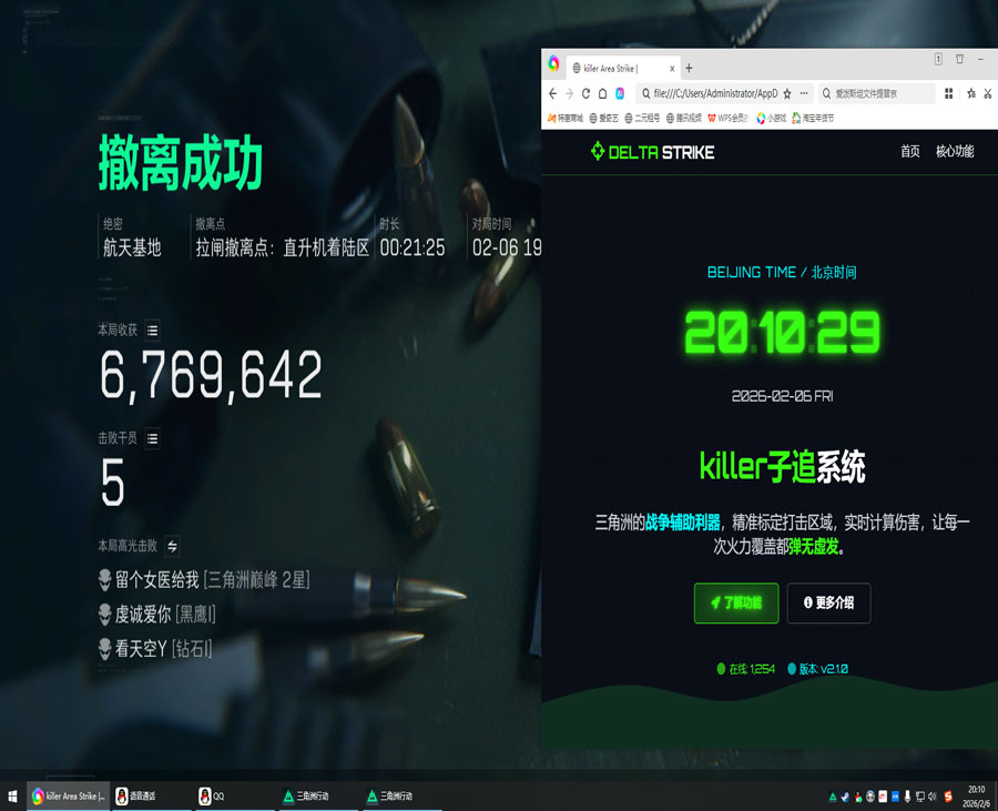 三角洲林树巴别塔外挂透视自瞄效果